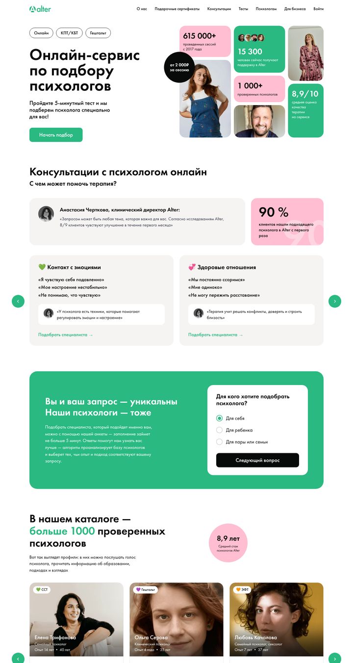 Сайт alter.ru