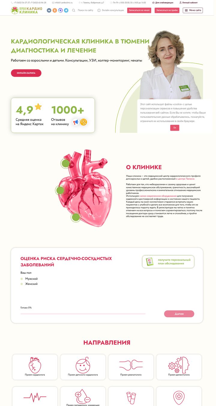 Сайт 1cardioclinic.ru