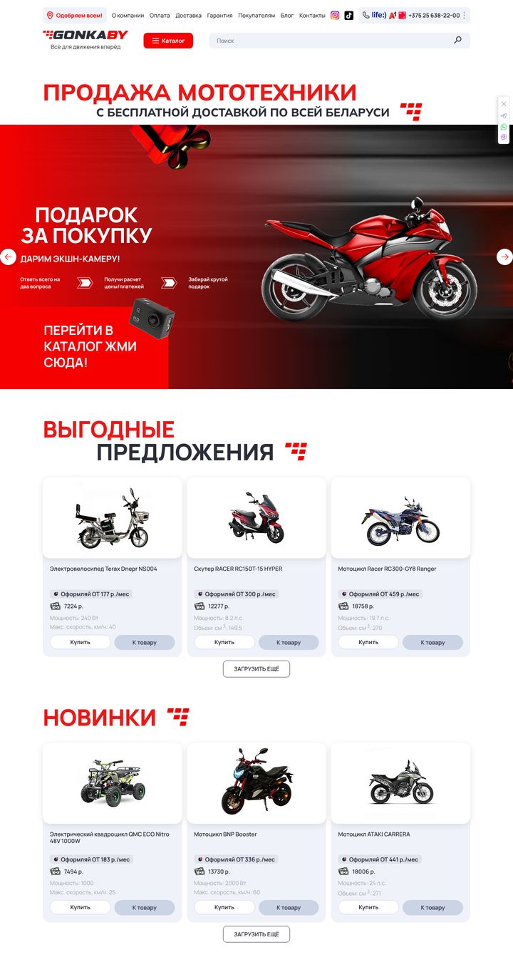 Сайт gonka.by